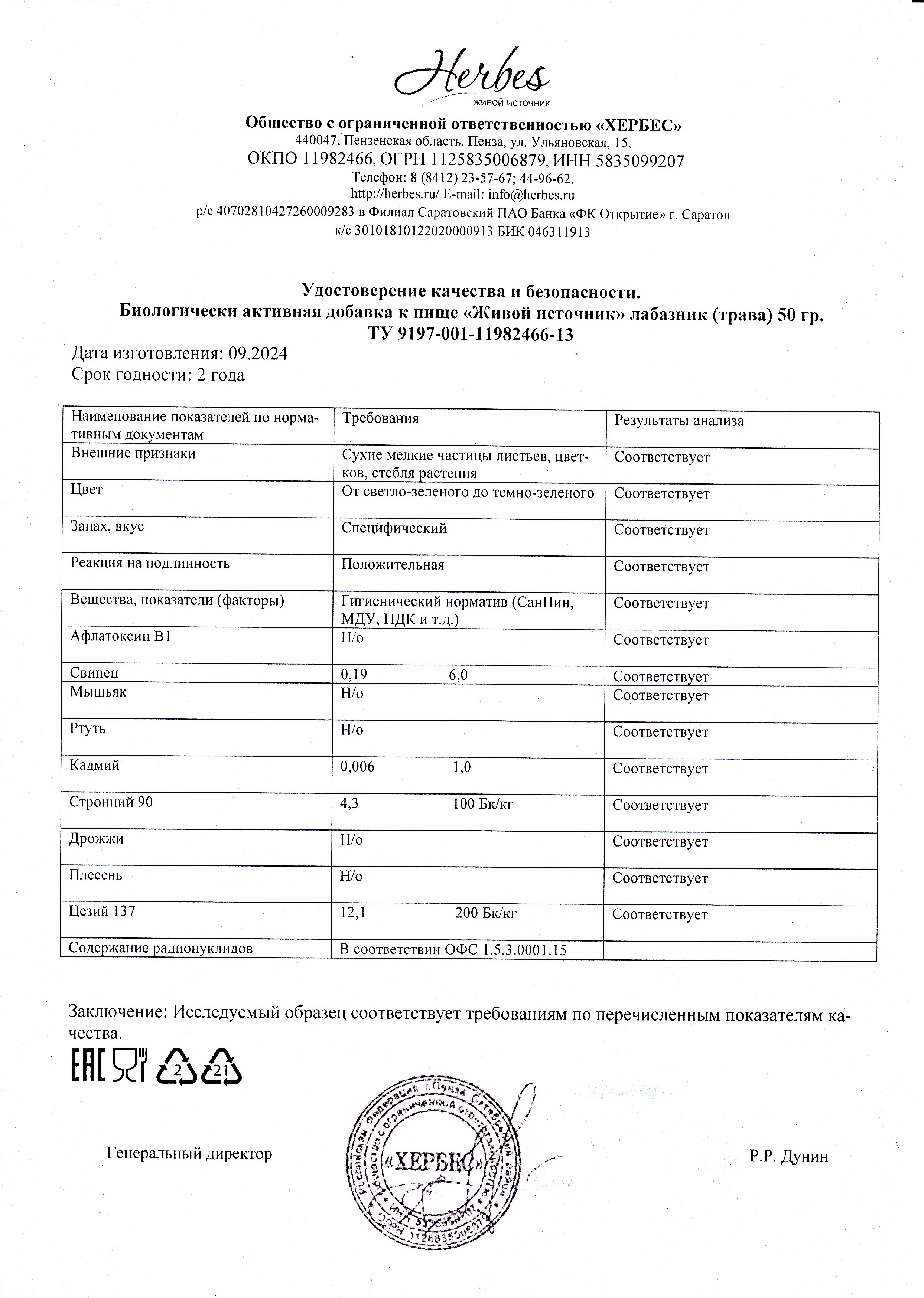 Паспорт №092024